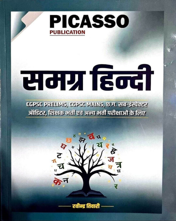 2025 Samgra Hindi Book By Ravindra Tiwari | समग्र हिंदी रविंद्र तिवारी