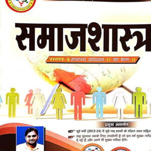2026 Samajshastra Book By HARIRAM PATEL 