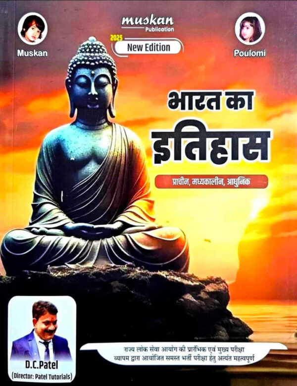 2025 Bharat ka Itihas Book By Muskan Publication | Bharat Ka Itihas Book By DC Patel