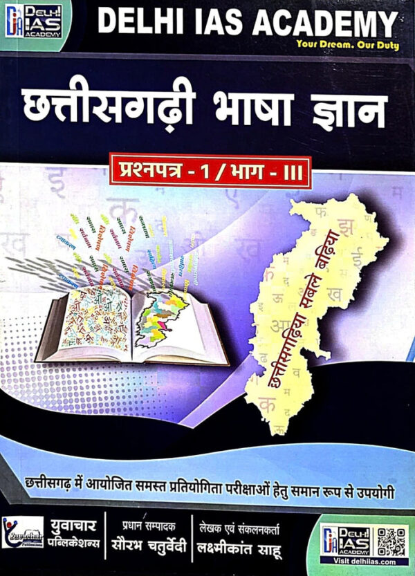 2025  Chhattisgarhi Bhasha Gyan Book By Delhi IAS Academy