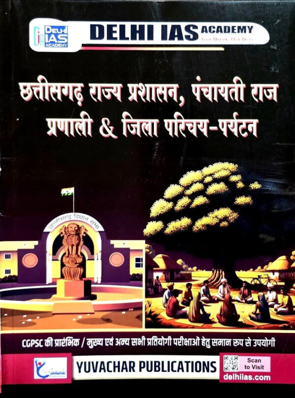 2025 Chhattisgarh Ka Prashasan & Panchayati Raj Hindi Medium Book By Delhi IAS Academy