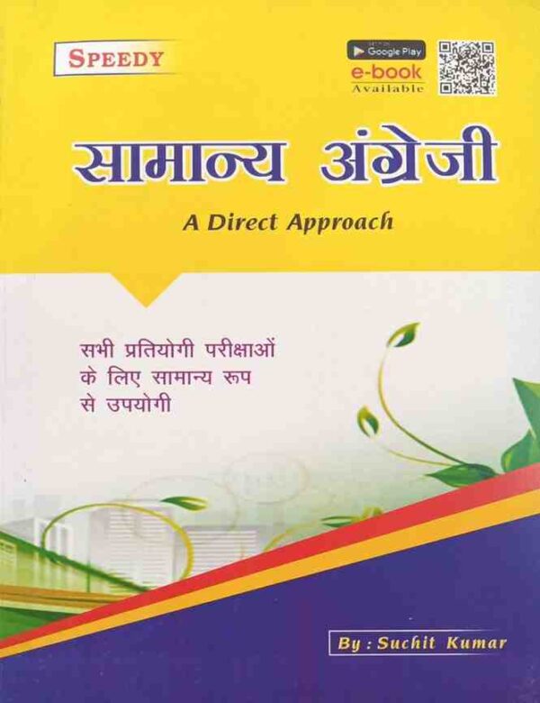 2026 Samanya Angreji Book By Speedy | सामान्य अंग्रेजी स्पीडी