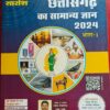 Chhattisgarh Ka Samanya Gyan 2024 By Pratiyogita Saransh