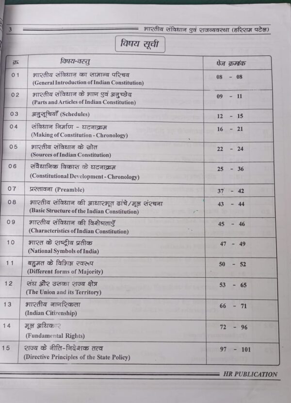 2024 Hariram Patel Bhartiya Samvidhan avm Rajyavyastha 7 Edition