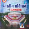 2024 Hariram Patel Bhartiya Samvidhan avm Rajyavyastha 7 Edition