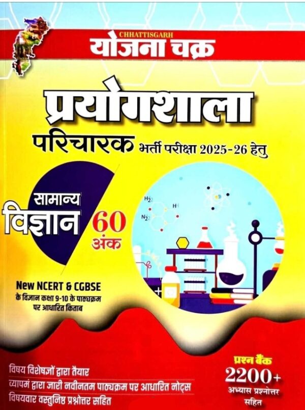 Paryogsala Parichalak Objectives Yojna Chakar | प्रयोगशाला परिचालक objectives योजना चक्र