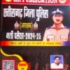 Hariram Patel Chhattisgarh Police Bharti Book 2024