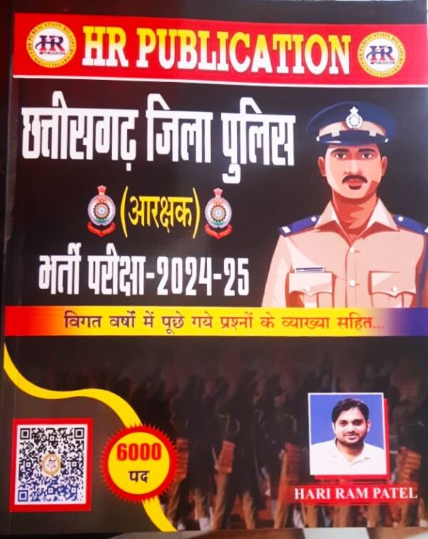 Hariram Patel Chhattisgarh Police Bharti Book 2024