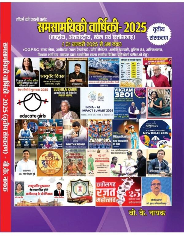 Current Affair 2025 B.K Nayak | करंट अफेयर्स 2025 बी.के नायक