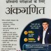 2024 Ankganit Book By S. Chand Publication