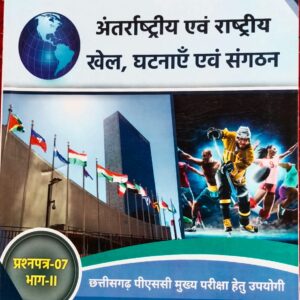 Anterrastriya Avm Rastriya Khel Ghatnayen Avm Sangathan By Delhi IAS Academy