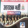 2024 Arakshhak Bharti Objective By Hariram Patel Publication