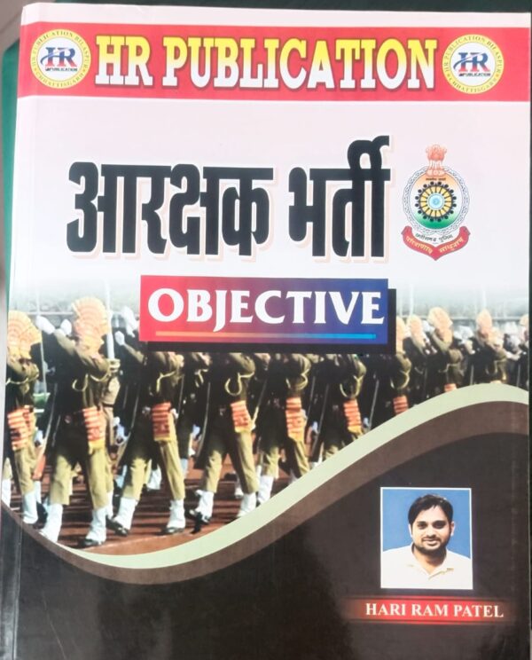 2024 Arakshhak Bharti Objective By Hariram Patel Publication