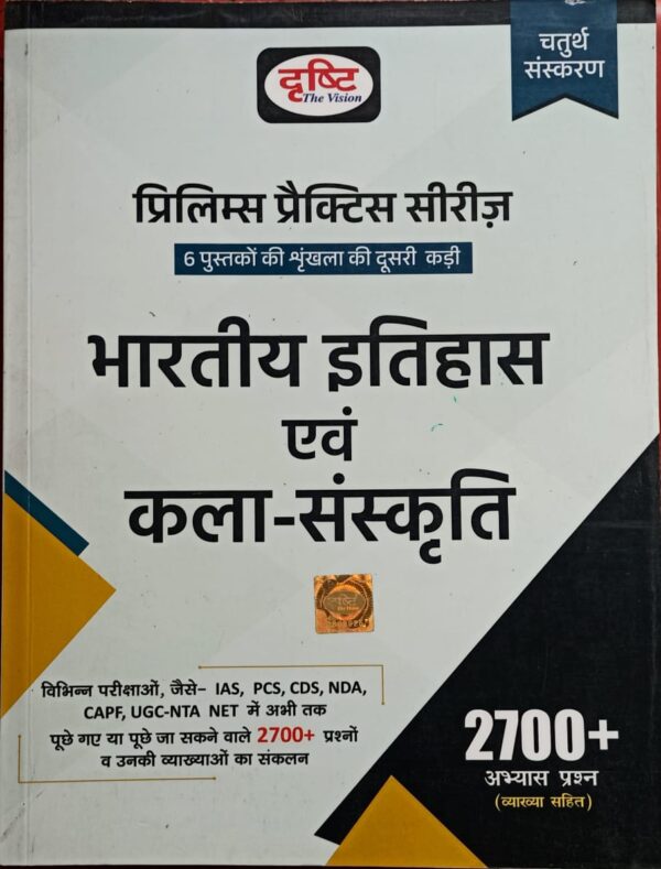 2024 Bhartiya Itihas Avm Kala Sanskriti By Drishti