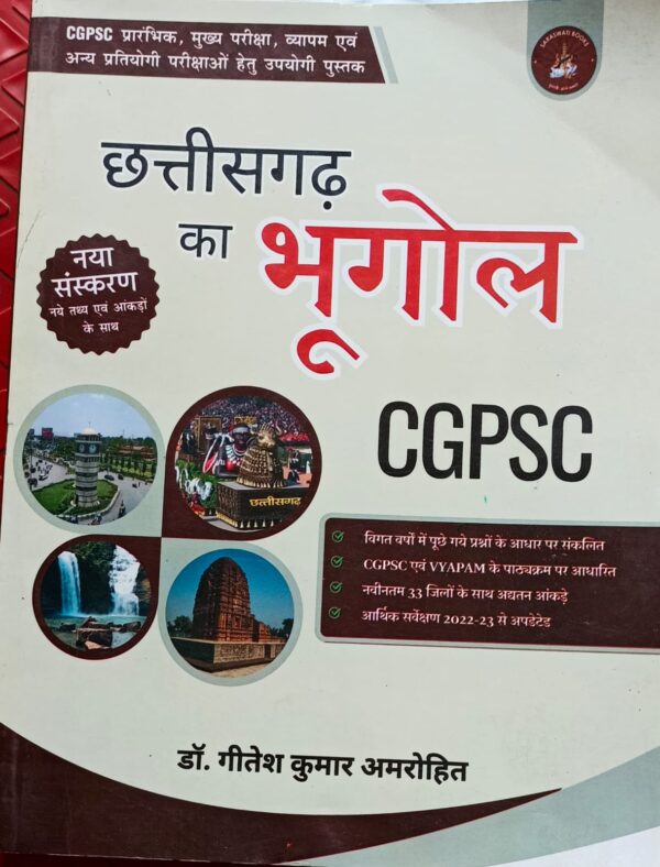 2024 Chhattisgarh Ka Bhugol CGPSC By Sarasvati Books