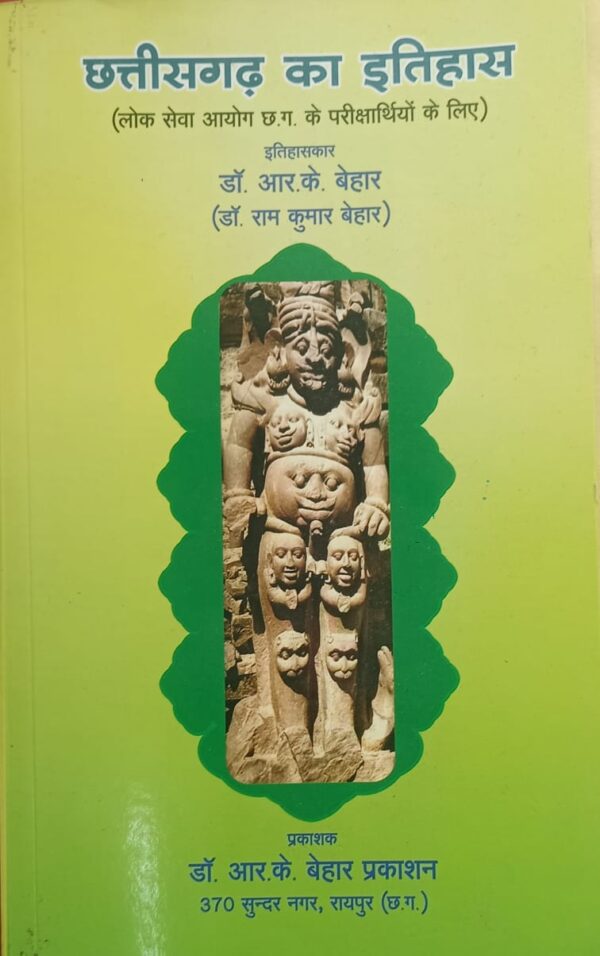 2024 Chhattisgarh Ka Itihas by RK Behar Publication