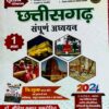 2024 Chhattisgarh Sampurn Adhyayan CGPSC By Sarasvati Books