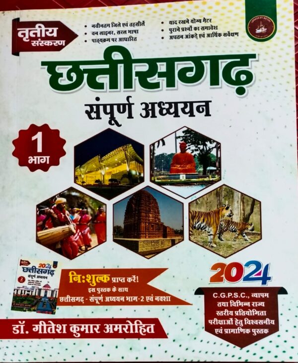 2024 Chhattisgarh Sampurn Adhyayan CGPSC By Sarasvati Books