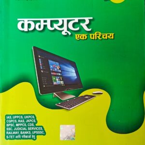 2024 Computer Ka Parichay By Parikshha Manthan