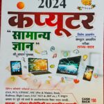 2024 Computer Samanya Gyan By Ghatna Chakra