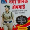 2024 Nagar Sainik Home guard By Bramhastra Publication