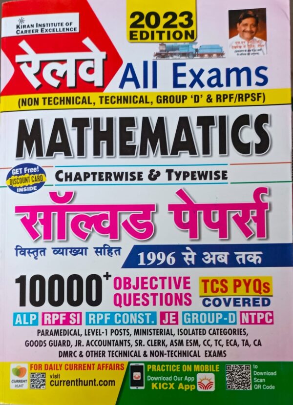 2024 Railway Mathematics(Ganit) & Solved Paper By Kiran Publication