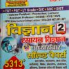 2024 Rasayan(Chemistry) Vigyan Volume - 2 By Youth Publication