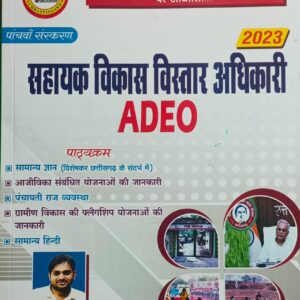 2024 Sahayak Vikas Vistaar Adhikari ADEO By HR Publication