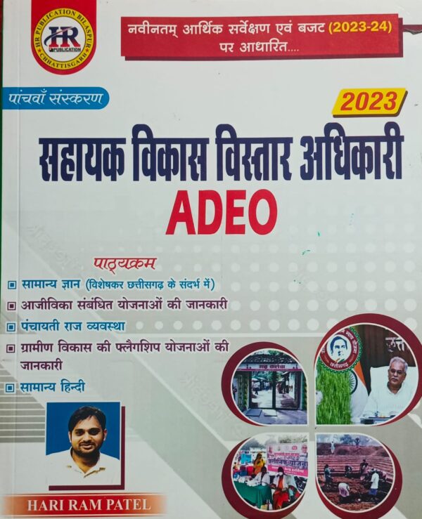 2024 Sahayak Vikas Vistaar Adhikari ADEO By HR Publication