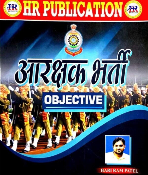 2025 Arakshak Bharti Objective By Hariram Patel Hr Publication