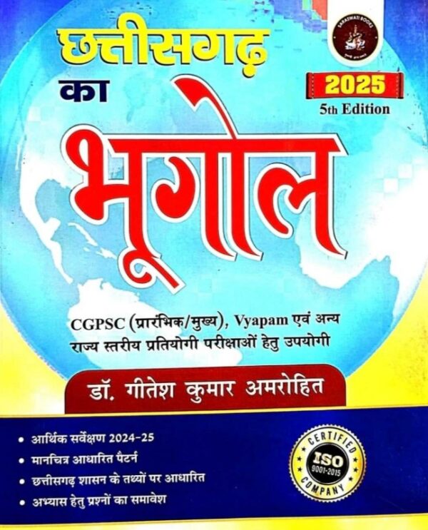 2025 Chhattisgarh Ka Bhugol CGPSC By Sarasvati Books