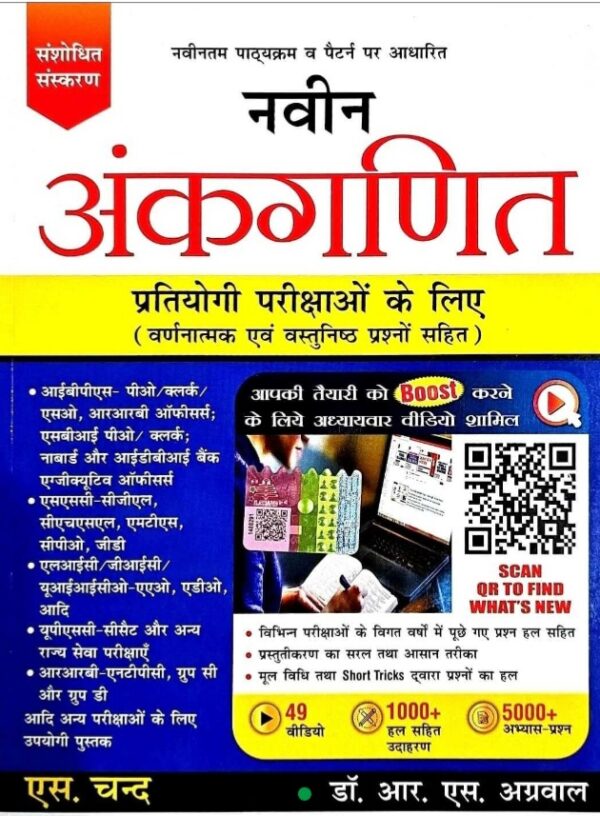 2025 Ankganit R S Agrawal Book By  S. Chand Publication