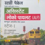 Assistant Loco Pilot [ALP] By Arihant publication