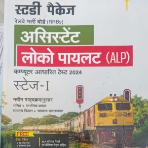 Assistant Loco Pilot [ALP] By Arihant publication