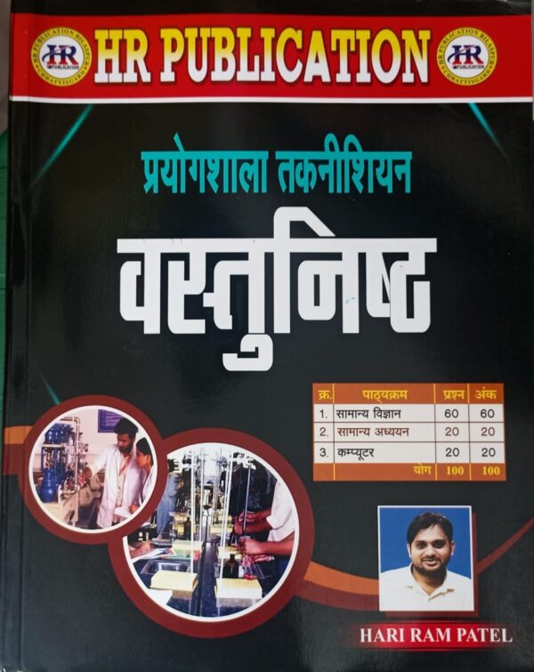 2024 Hariram Patel Prayogshala Technician Vastunisth