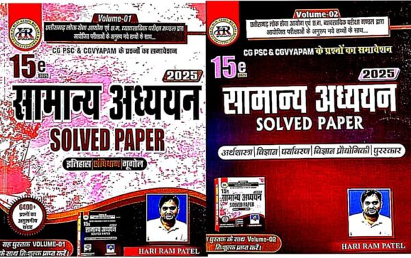 HR सामान्य अध्ययन सॉल्व पेपर | HR General Studies Solved Paper