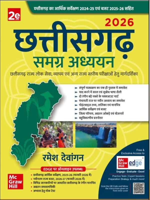 2025 Chhattisgarh Samagra Adhyayan | छत्तीसगढ़ समग्र अध्ययन RAMESH DEWANGAN TUTEJA