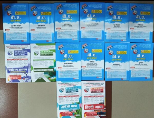 2026 BA 1ST SEMESTERBOOK BY AJAYMALA  | अजयमाला बीए प्रथम सेमेस्टर AJAYMALA  CG COLLEGE GUIDE