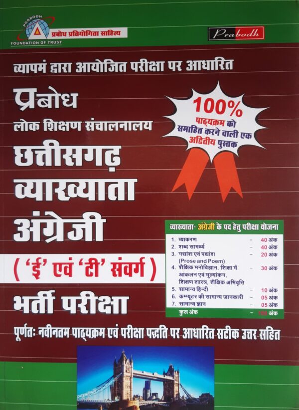 2025 Chhattisgarh Vyakhyata Angreji Book By Prabodh PUBLICATION