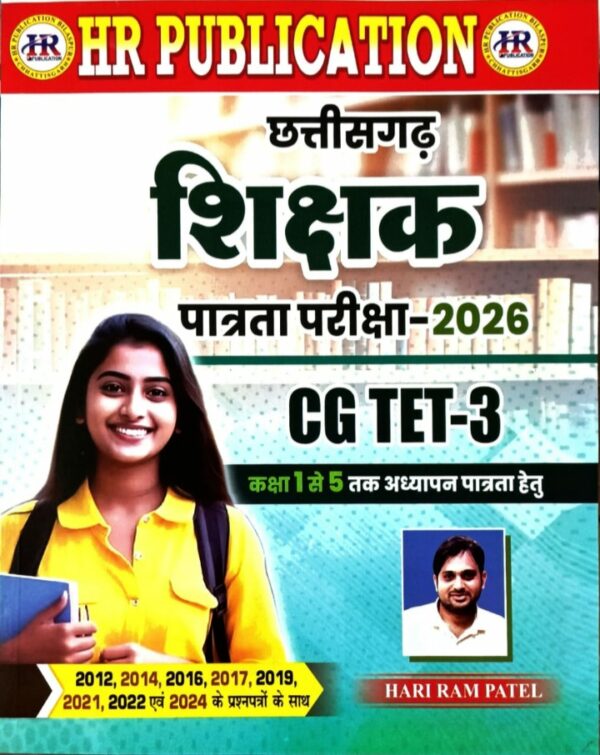 2026 शिक्षक पात्रता परीक्षा CGTET BOOK HARIRAM PATEL ( class 1 to 5 ) VARG3