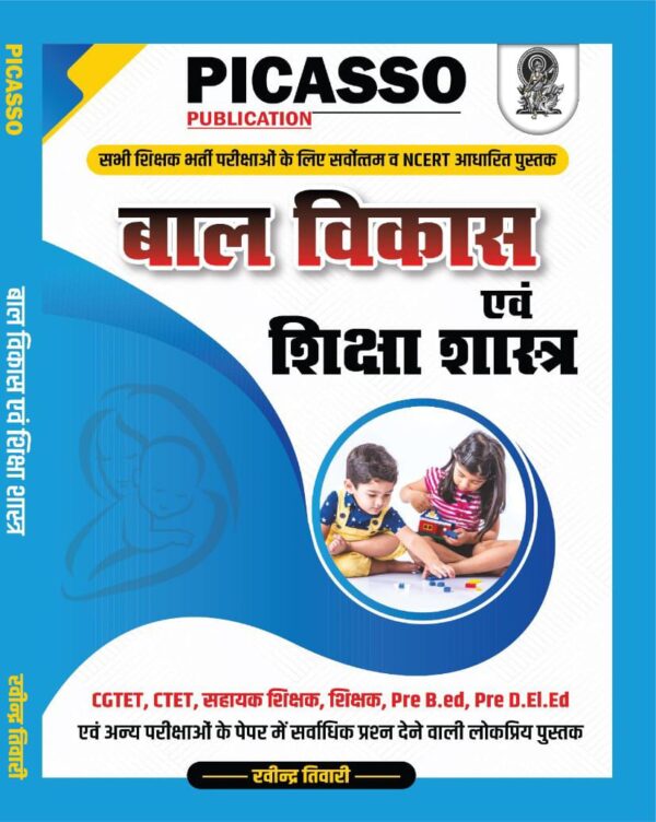 2025 Bal Vikas & Shiksha shashtra Book By PICASSO | बाल विकास एवं शिक्षाशास्त्र पिकासो
