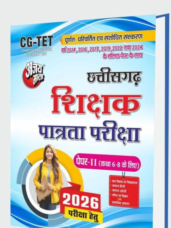 2026 CGTET PAPER2 BOOK BY  AJAY MALA