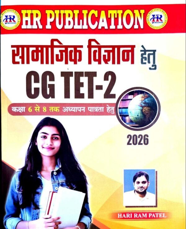 2026 CGTET2 SAMAJIK VIGYAN BOOK BY HARIRAM PATEL