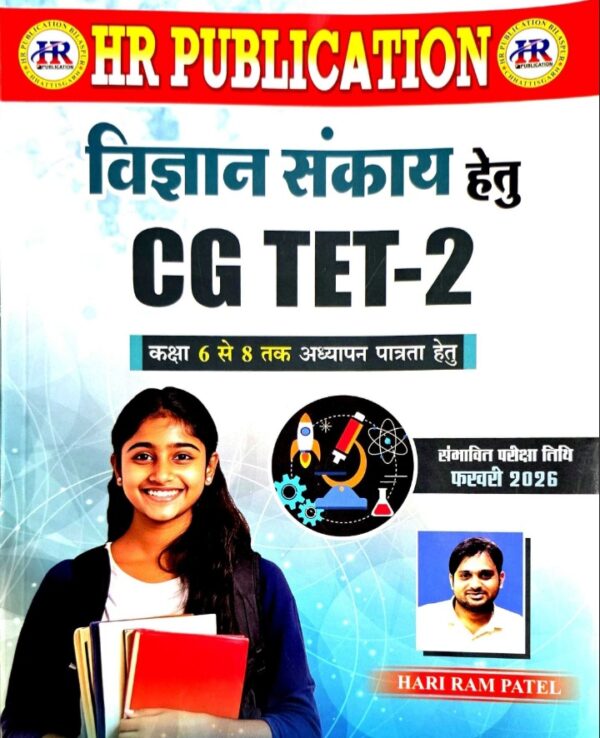 2026 CGTET2 VIGYAN BOOK BY HARIRAM PATEL