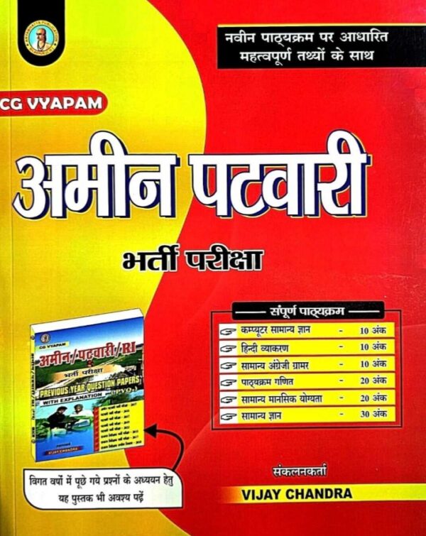 2025 AMIN PATWARI BOOK BY ARYABHATTA