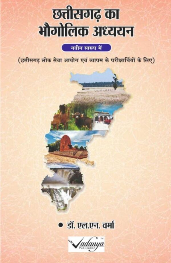 2025 CHHATTISGARH KA BHAUGOLIK ADHYAYAN  BOOK BY L N VERMA
