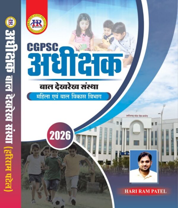 2026 CGPSC ADHIKSHAK BOOK BY HARIRAM PATEL | CGPSC अधीक्षक