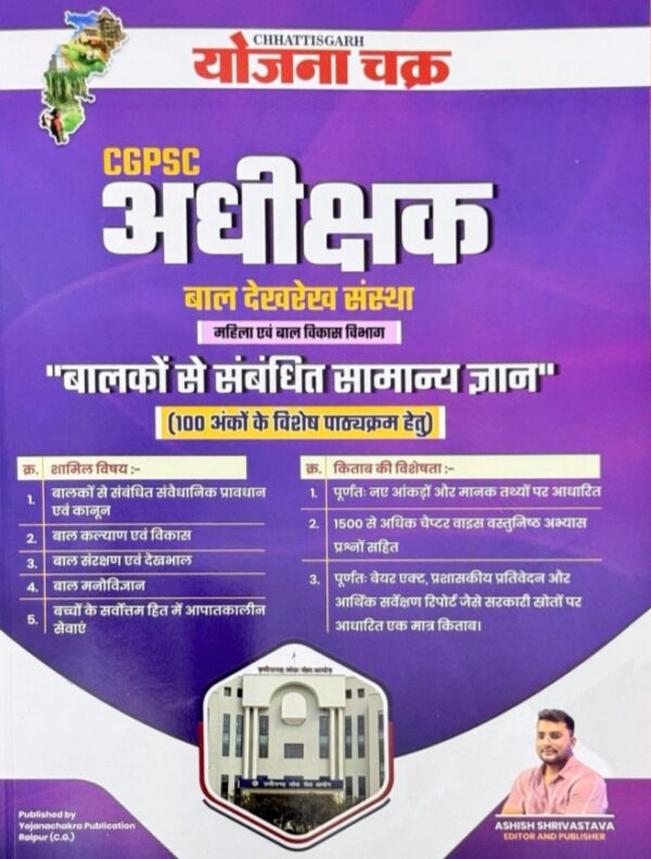 2026 CGPSC ADHIKSHAK BOOK BY YOJANA CHAKRA | CGPSC अधीक्षक