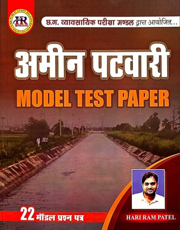 2025 AMIN PATWARI MODEL PAPER By HARIRAM PATEL