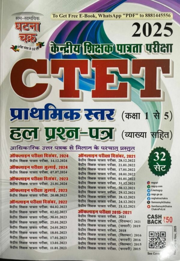 2026 CTET PAPER1 SOLVED PAPER BOOK BY GHATNA CHAKRA